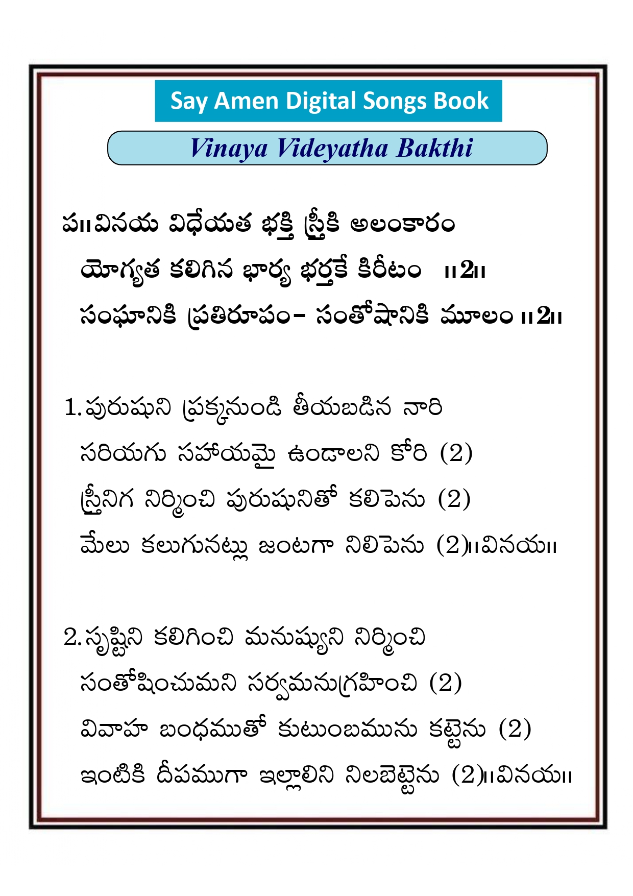 వినయ విధేయత భక్తి Vinaya videyata bakti